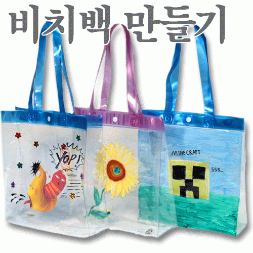 무지비치백(단추형)/비치백만들기