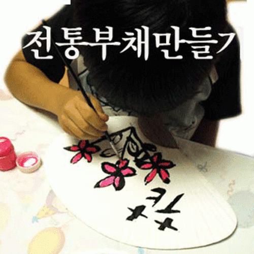 나비선부채(조가비부채)/