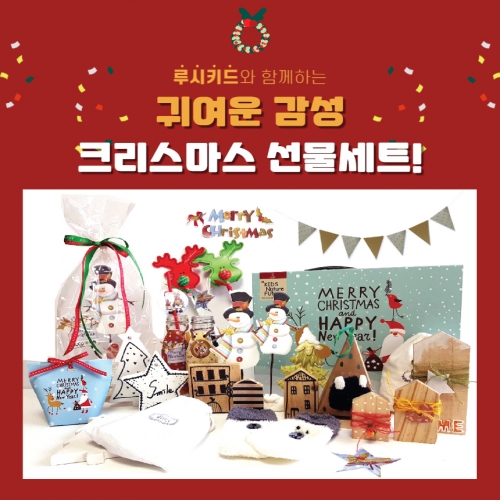 [루시키드] 메리크리스마스 선물박스