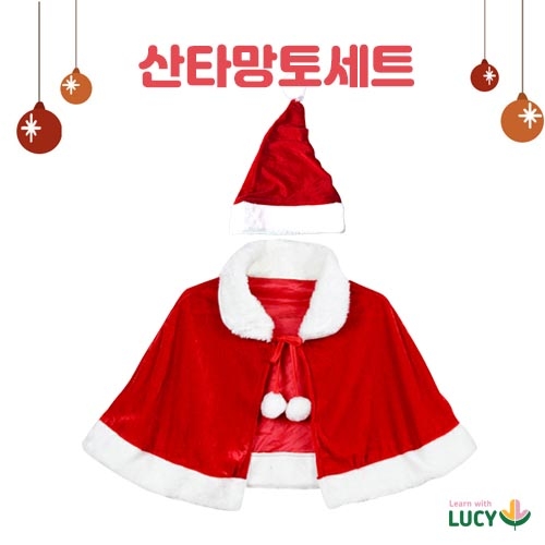 영유아 산타망토세트
