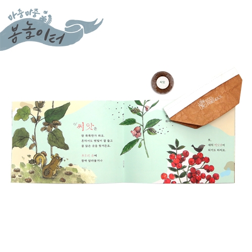 [루시키드]자린이의 날 씨앗심기(마중마중 봄 놀이터)