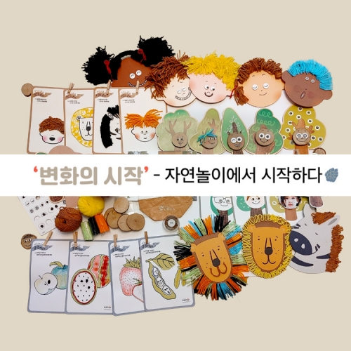 [루시키드]자린이의 날 씨앗심기(마중마중 봄 놀이터)