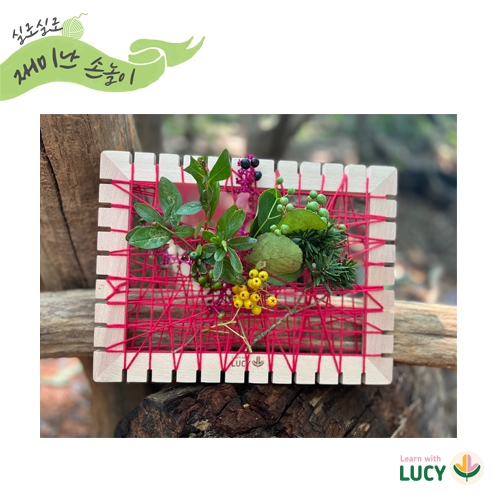 [루시키드]자린이의 날 직조틀(재미난 손놀이)