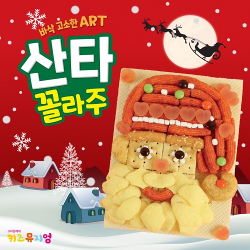 크리스마스 산타 꼴라주 만들기