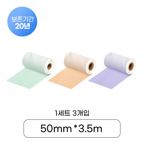 [샌디마로]SC50-GPO 샌디마로 전용 라벨테이프 민트 오렌지 보라 50mm*3.5m 20년