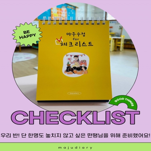 마주수첩 체크리스트(탁상형)