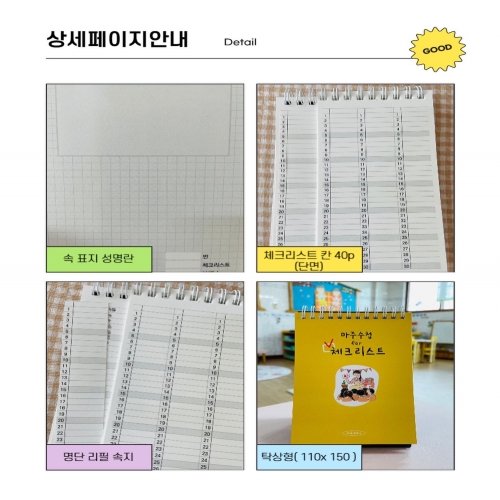 마주수첩 체크리스트(탁상형)