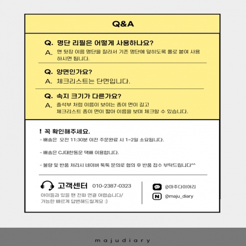 마주수첩 체크리스트(탁상형)