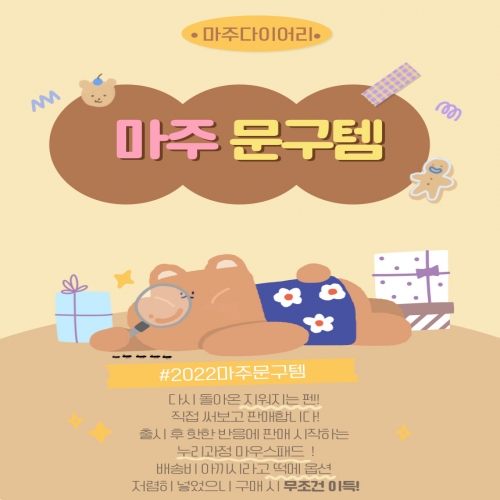 마주 문구템) 마주떡메4종세트