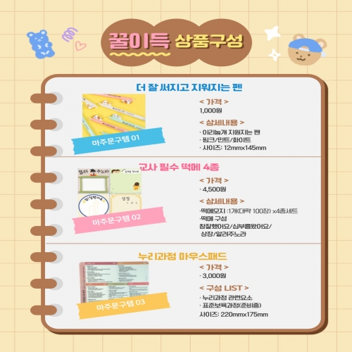 마주 문구템) 마주떡메4종세트