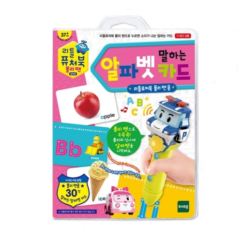 리틀퓨처북 폴리펜알파벳카드