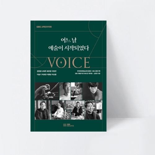 어느 날 예술이 시작되었다_EBS BOOKS