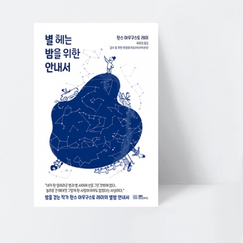 별 헤는 밤을 위한 안내서_EBS BOOKS