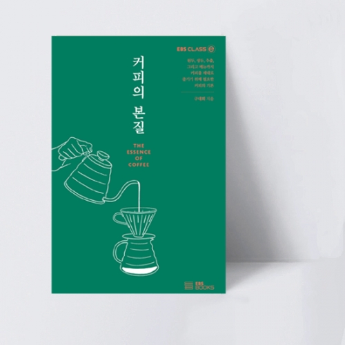 EBS CLASS e 커피의 본질 (컬러)_EBS BOOKS