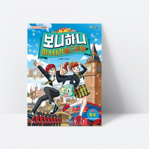 세계역사문화 학습만 보니하니 미스터리 월드 투어 1 영국_EBS BOOKS