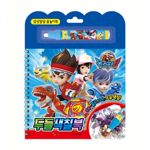 몬스터탑 두들색칠북 감성발달 물놀이북 (물놀이색칠북,색칠용 물펜)_학산문화사