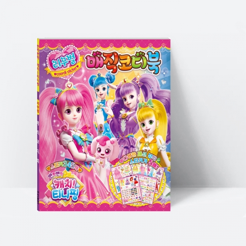 반짝반짝 캐치 티니핑 시즌2 리무벌 매직코디북_아이누리