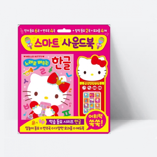 헬로키티 스마트 사운드북 노래로 배우는 한글_은하수