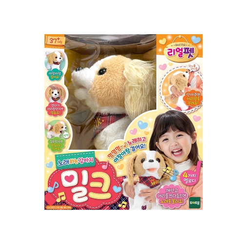 리얼펫-노래하는 강아지 밀크