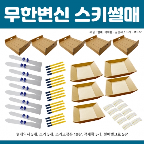 [키루] 무한변신 스키썰매 5인 세트