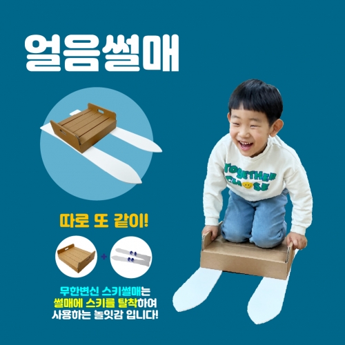 [키루] 무한변신 스키썰매 5인 세트