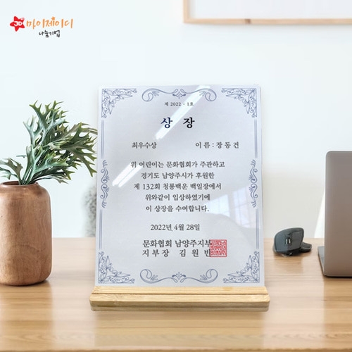 천연 대나무 베이스 메탈 포토 상장 상패 스탠딩 액자