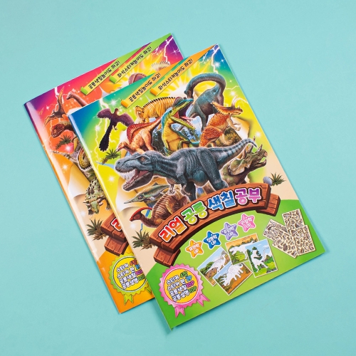3000 리얼공룡색칠공부 (2개세트)