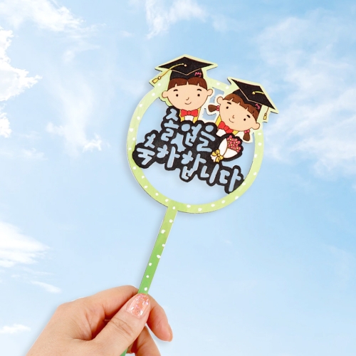 메이크문구 토퍼만들기 대 졸업