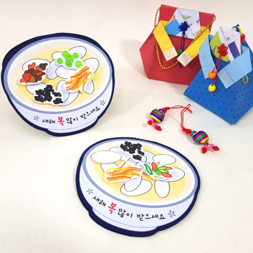 [탑키드] 만들기 새해 떡국 입체 연하장 (5인용)