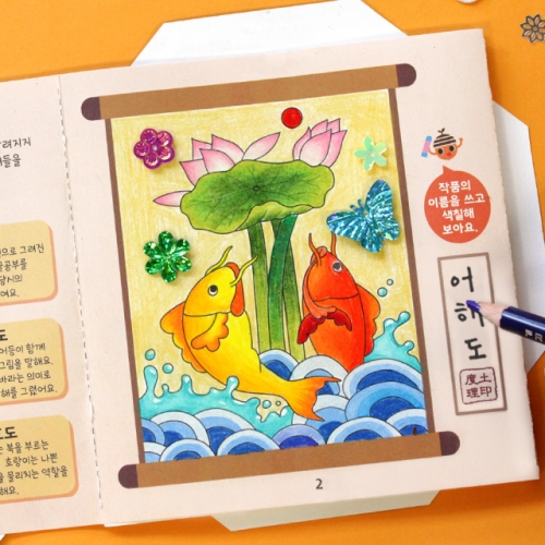 재미있는 민화북