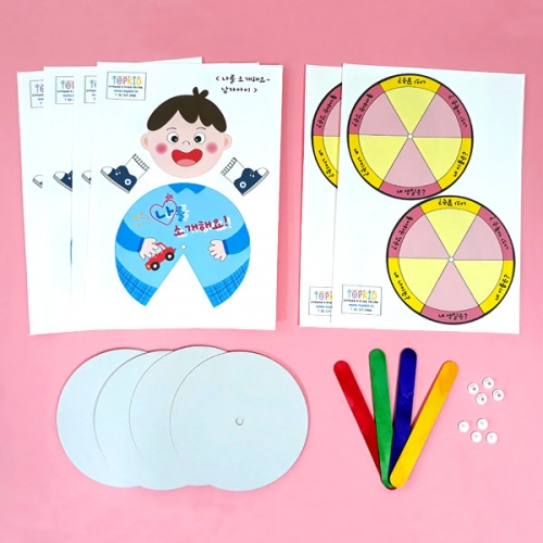 [탑키드] 만들기 나를 소개해요 돌림판 (4인용)