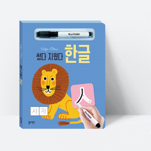 유아한글 썼다 지웠다 한글 (보드마커1종포함, 스프링북)_블루래빗