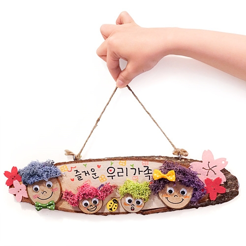 차이의 놀이 사랑이 넘치는 우리 집 가족 문패 만들기 (봄, 여름 테마 선택)