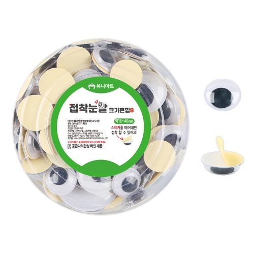 메이크문구 접착눈알 크기혼합B