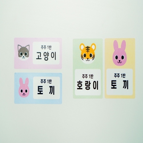 [주주쌤] 동물 이름표(세로형)