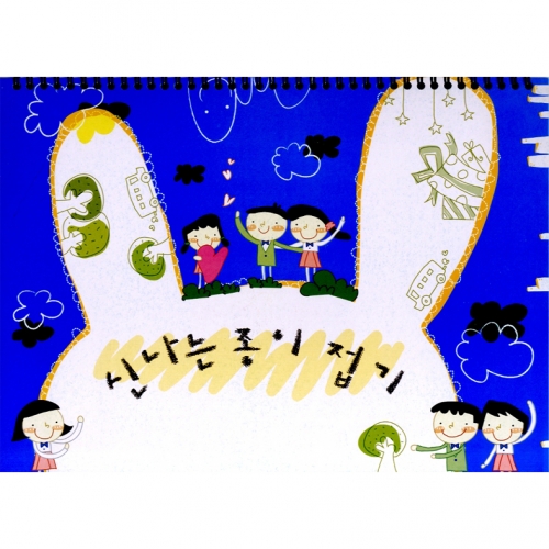 신나는 종이접기 (4종 택1)