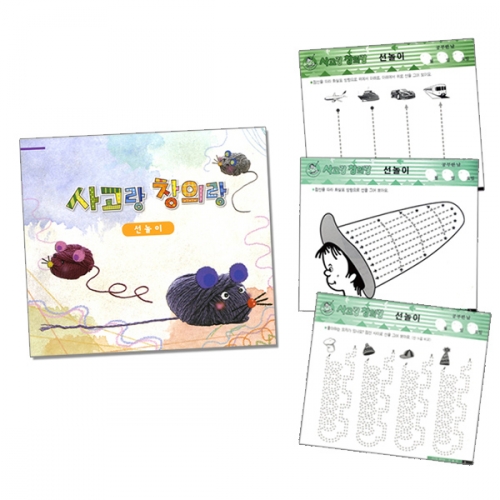 사고랑 창의랑_선놀이 (4종 택1)