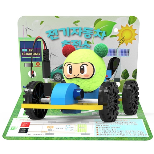 충전소와 전기자동차 카트레이서-(풍력)