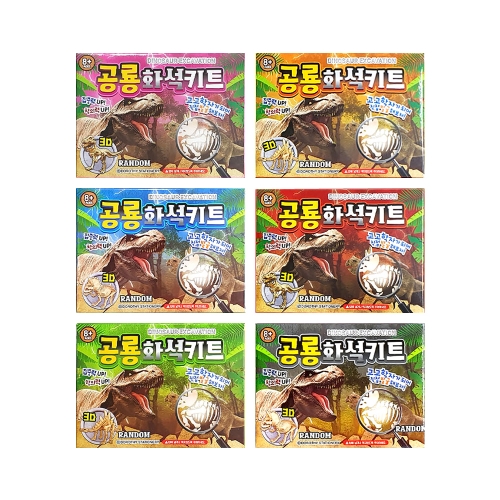 공룡화석키트(2000원X12개)