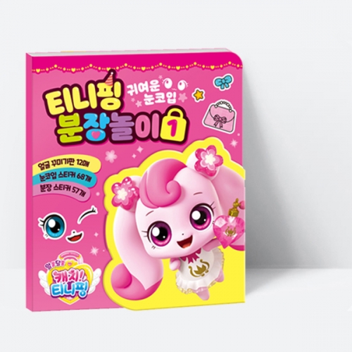 알쏭달쏭 캐치 티니핑 시즌3 티니핑 분장놀이 1 얼굴 눈 코 입 스티커_아이누리