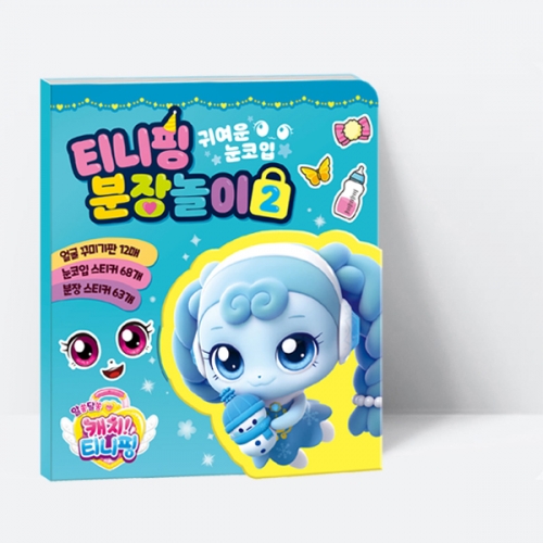 알쏭달쏭 캐치 티니핑 시즌3 티니핑 분장놀이 2 얼굴 눈 코 입 스티커_아이누리