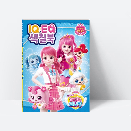 알쏭달쏭 캐치 티니핑 시즌3 IQEQ 색칠북_학산문화사