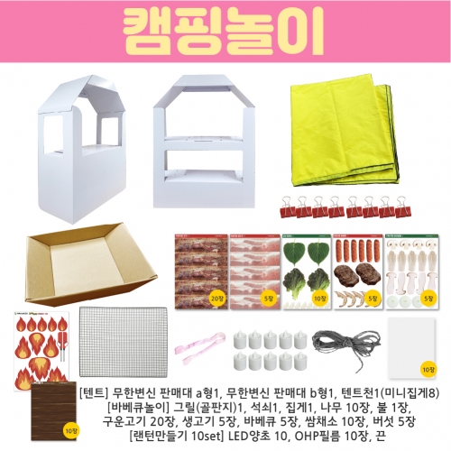 [키루] 어서와 봄~! 봄놀이 주제싹!(캠핑,소풍,자연탐구놀이)