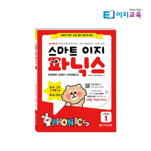 스마트이지파닉스 초등영어 유아파닉스