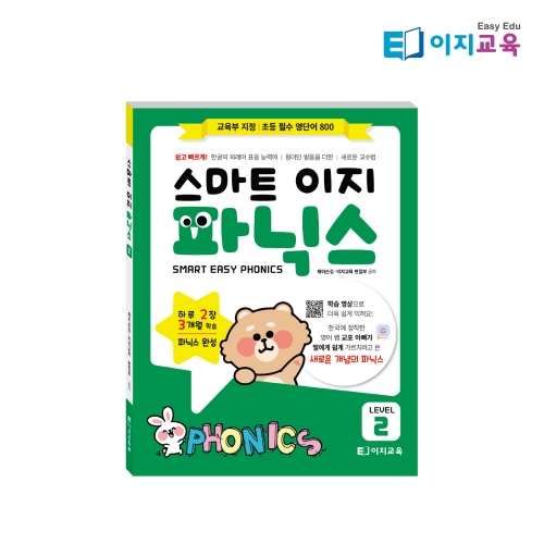 스마트이지파닉스 초등영어 유아파닉스