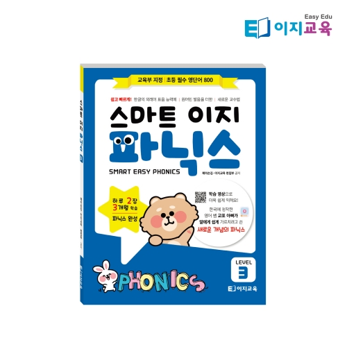 스마트이지파닉스 초등영어 유아파닉스