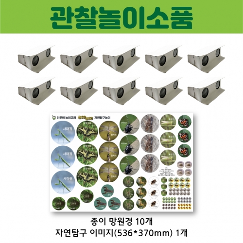 [키루] 나무야 곤충아!(자연탐구놀이)