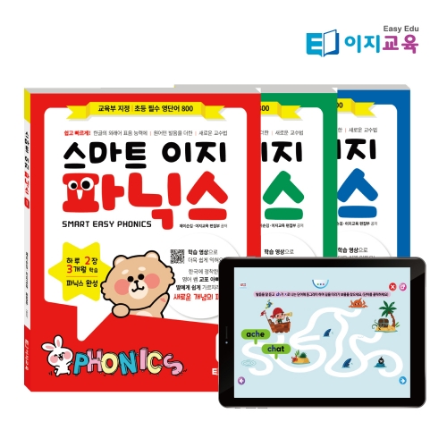 스마트이지파닉스(교재)+ 학습영상(3개월)
