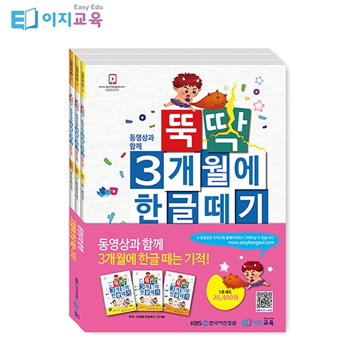 뚝딱 3개월에 한글떼기 1~2단계 세트(6권)