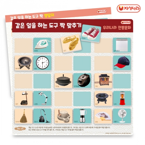 [자석나라] 우리나라 전통문화 (양면자석놀이/자석퍼즐/생활도구/옛날도구/태극기/무궁화/보드게임)